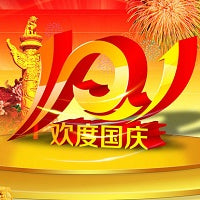 2021 China National Day holiday operation plan
